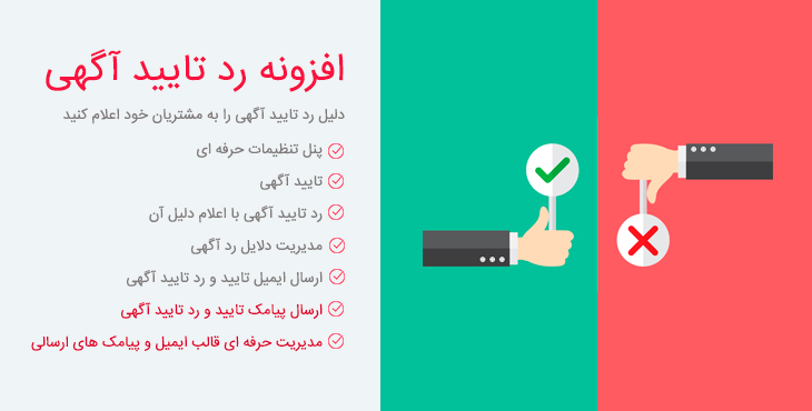 افزونه رد آگهی