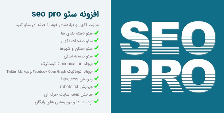 افزونه سئو seo pro او اس کلاس