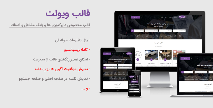 قالب ویولت او اس کلاس violet theme oslcass